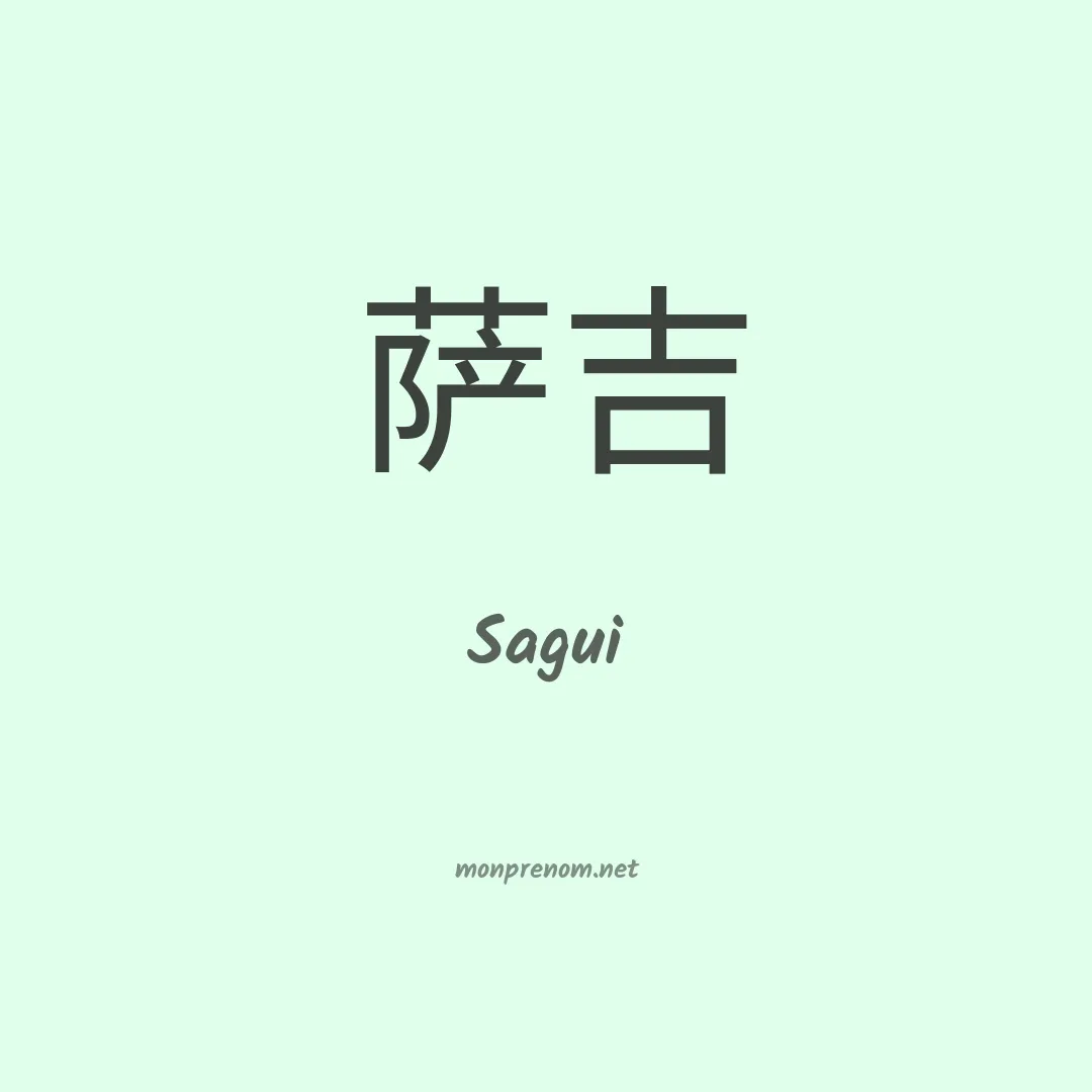 Sagui en chinois