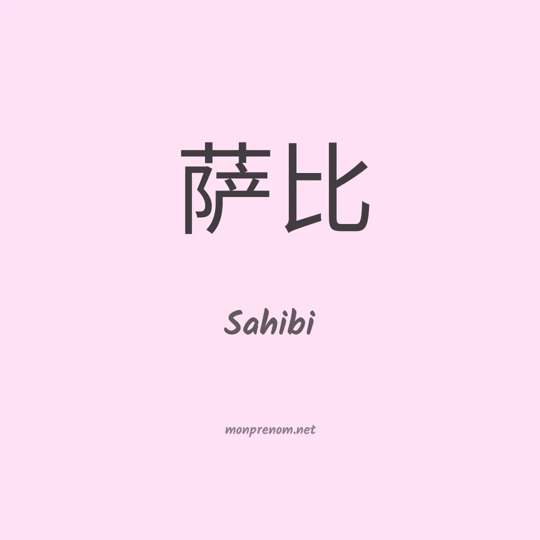 Sahibi en chinois