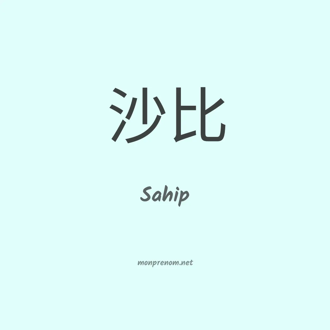 Sahip en chinois