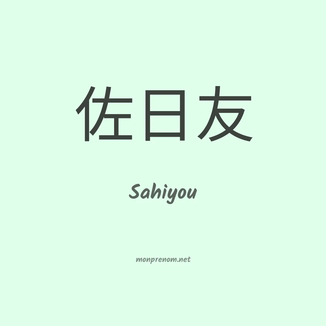Sahiyou en chinois