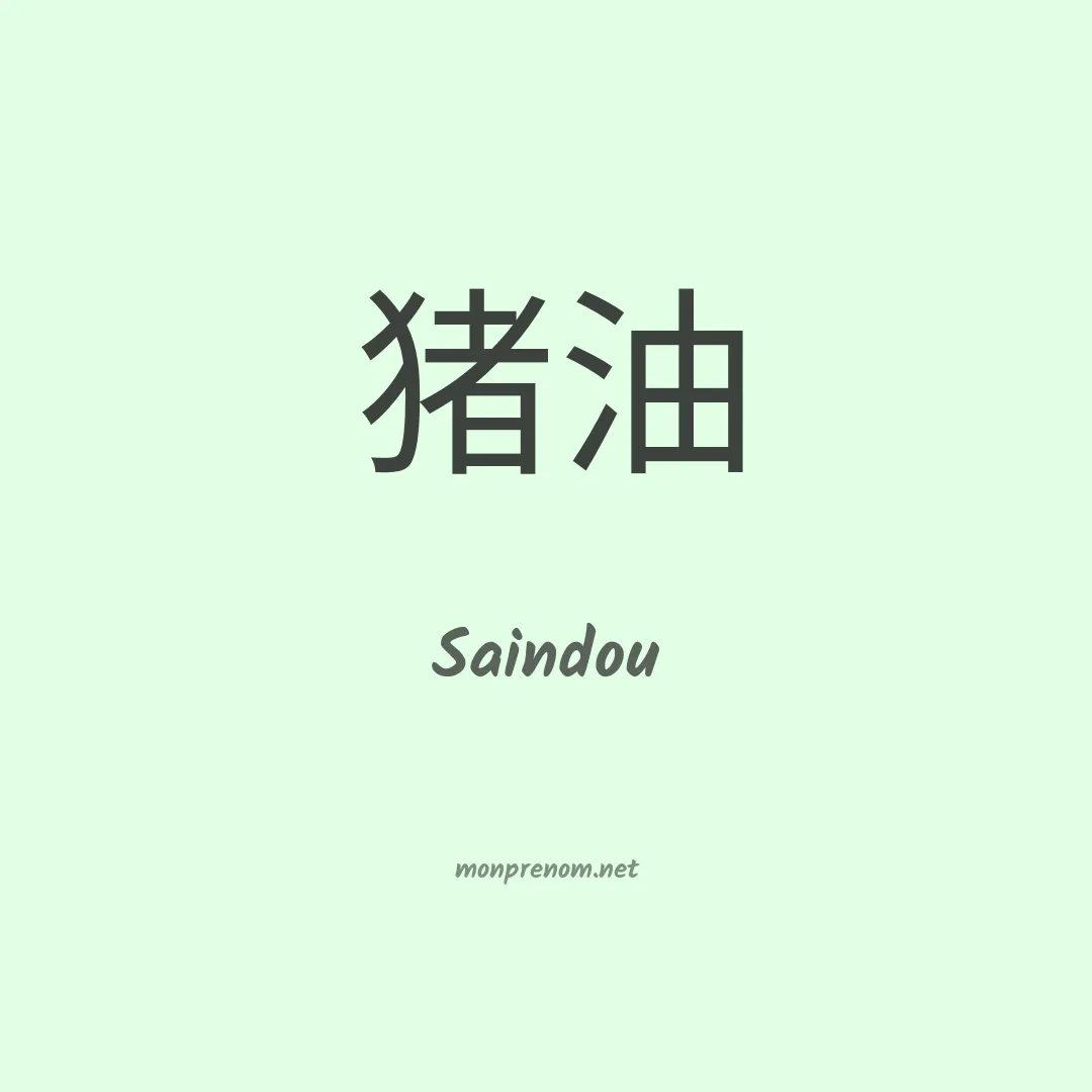 Saindou en chinois