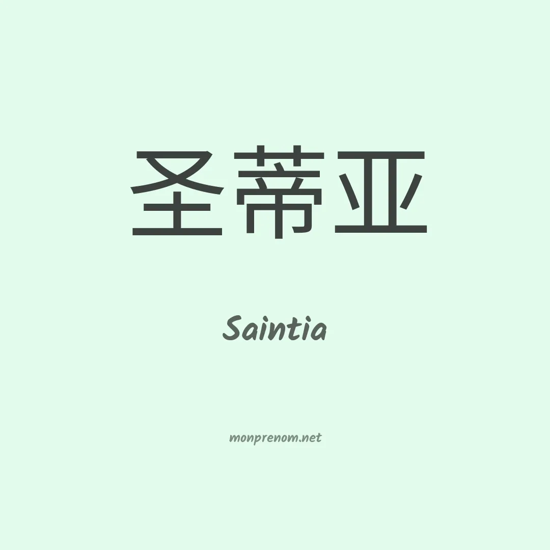 Saintia en chinois