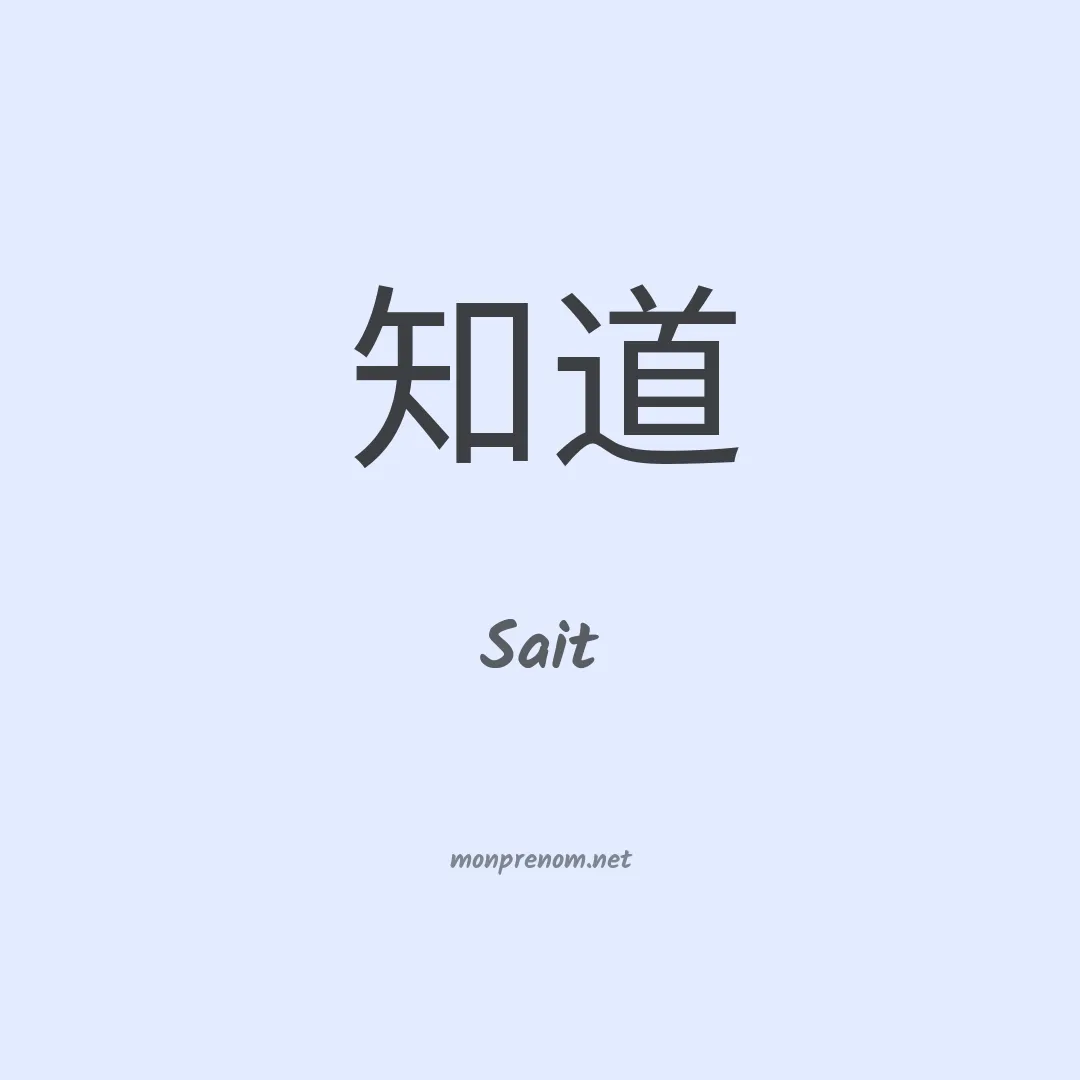 Sait en chinois