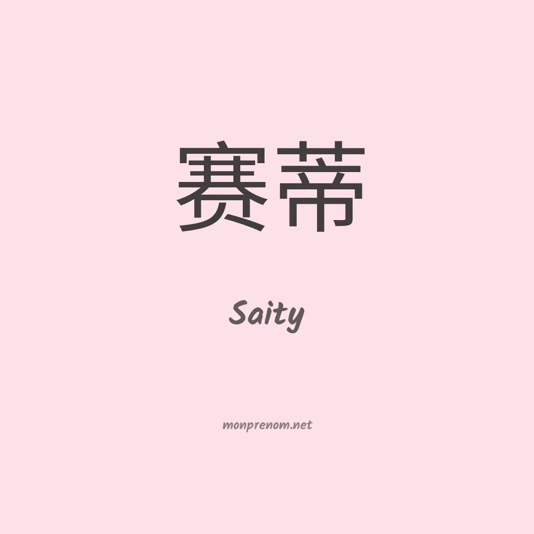 Saity en chinois