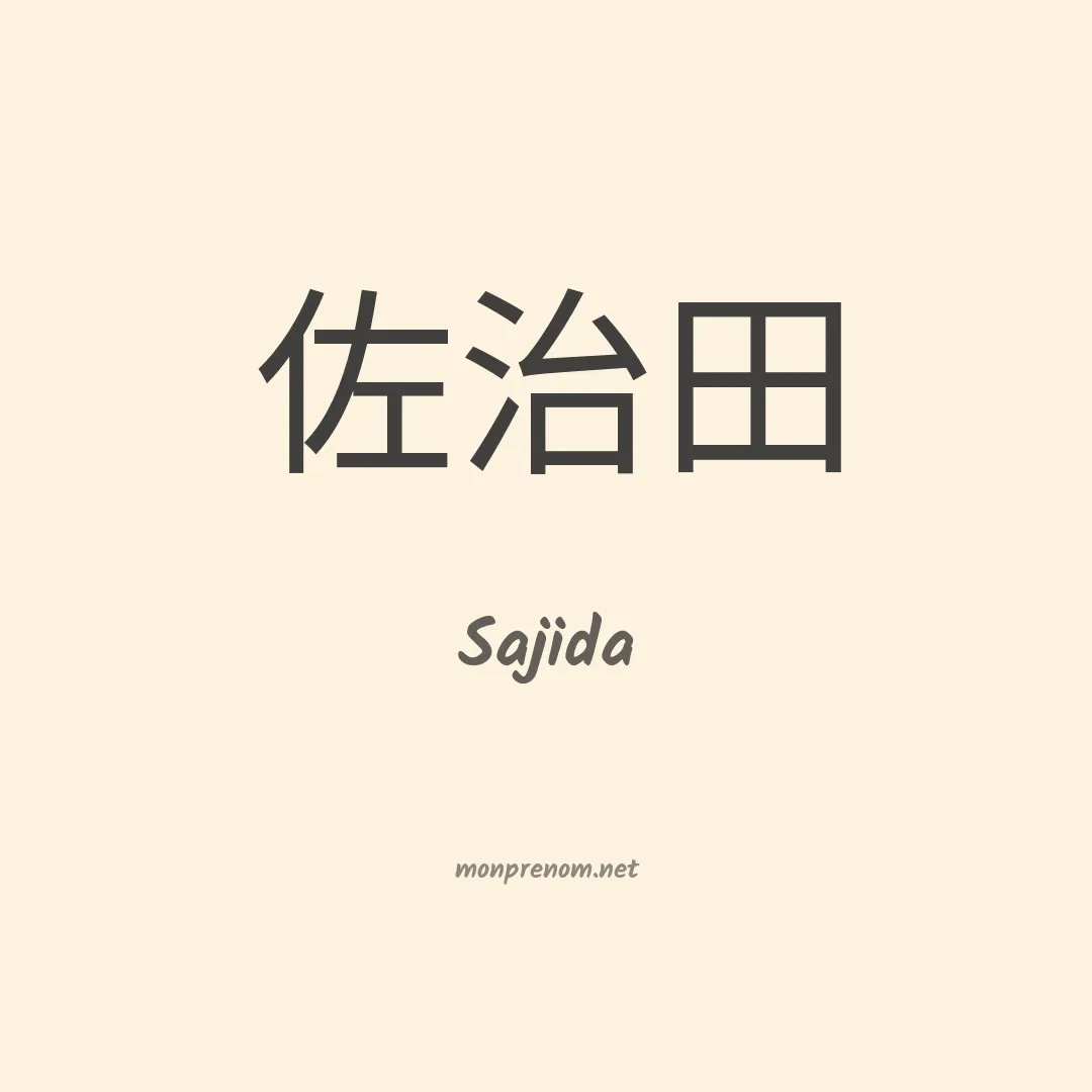 Sajida en chinois