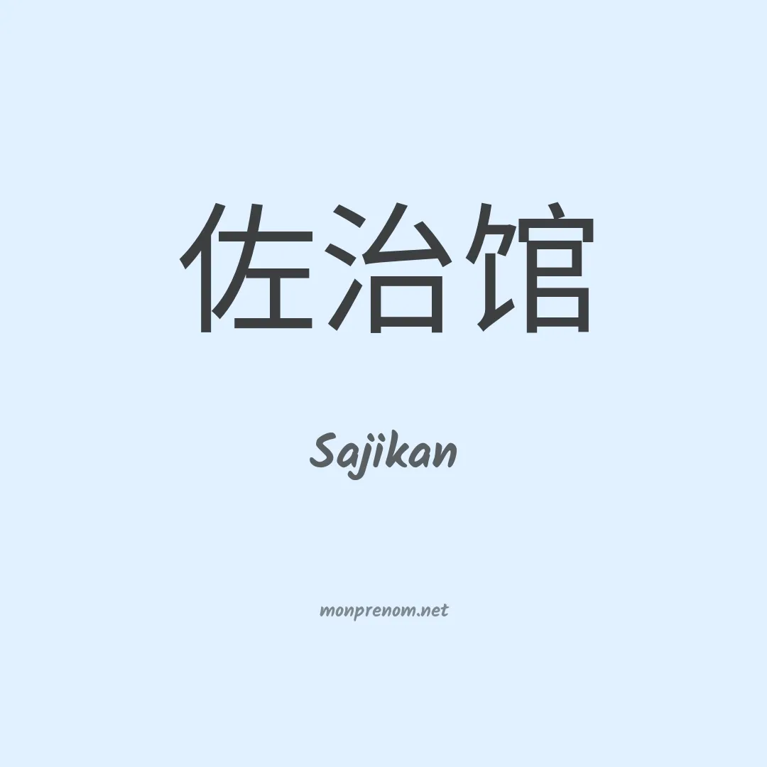Sajikan en chinois