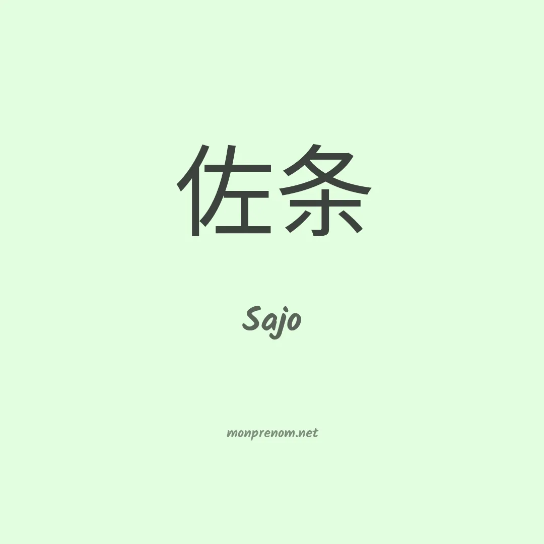 Sajo en chinois