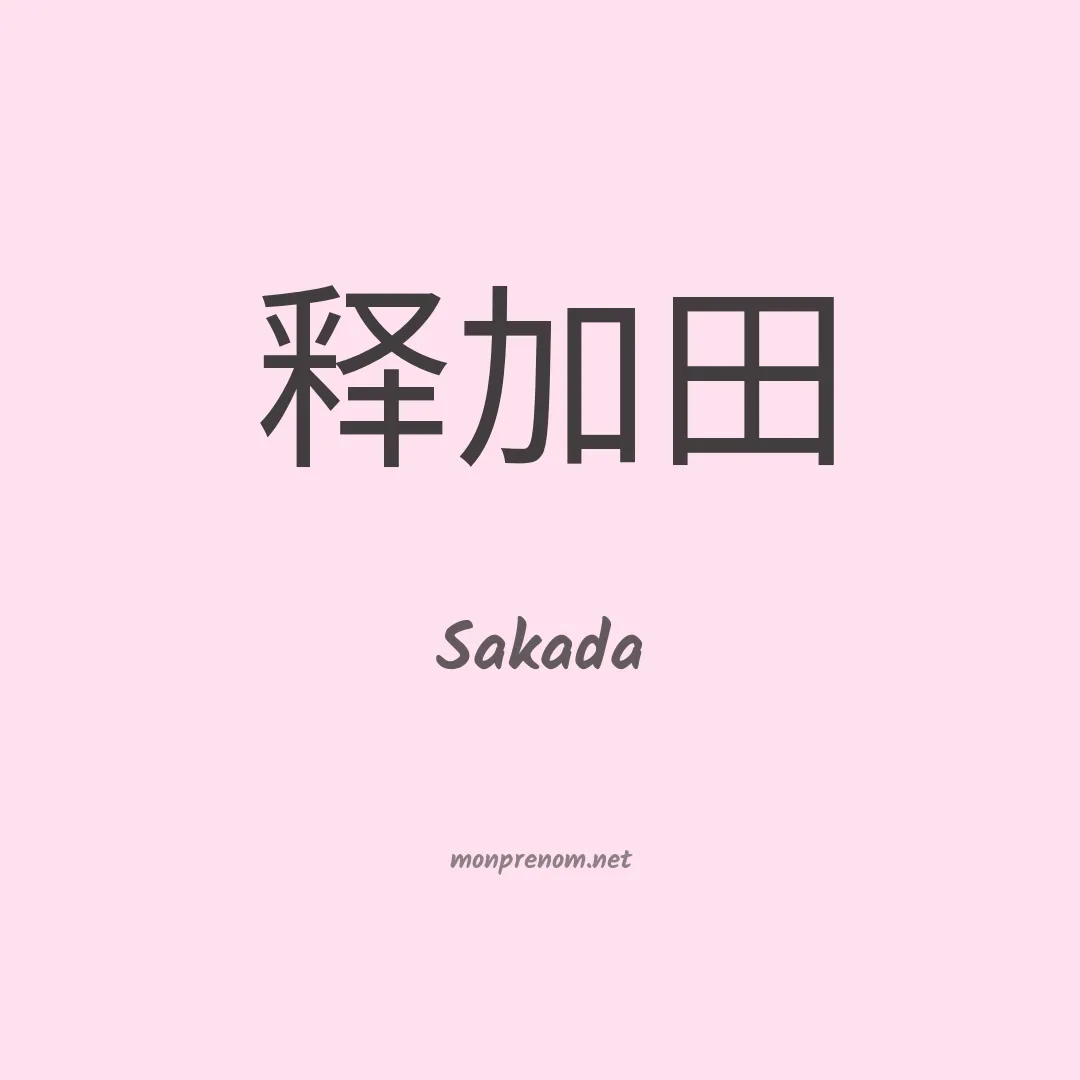 Sakada en chinois