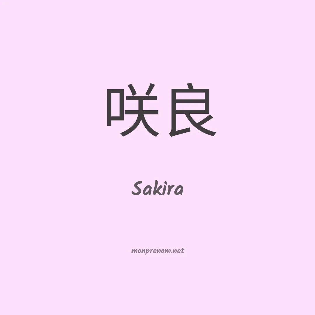 Sakira en chinois