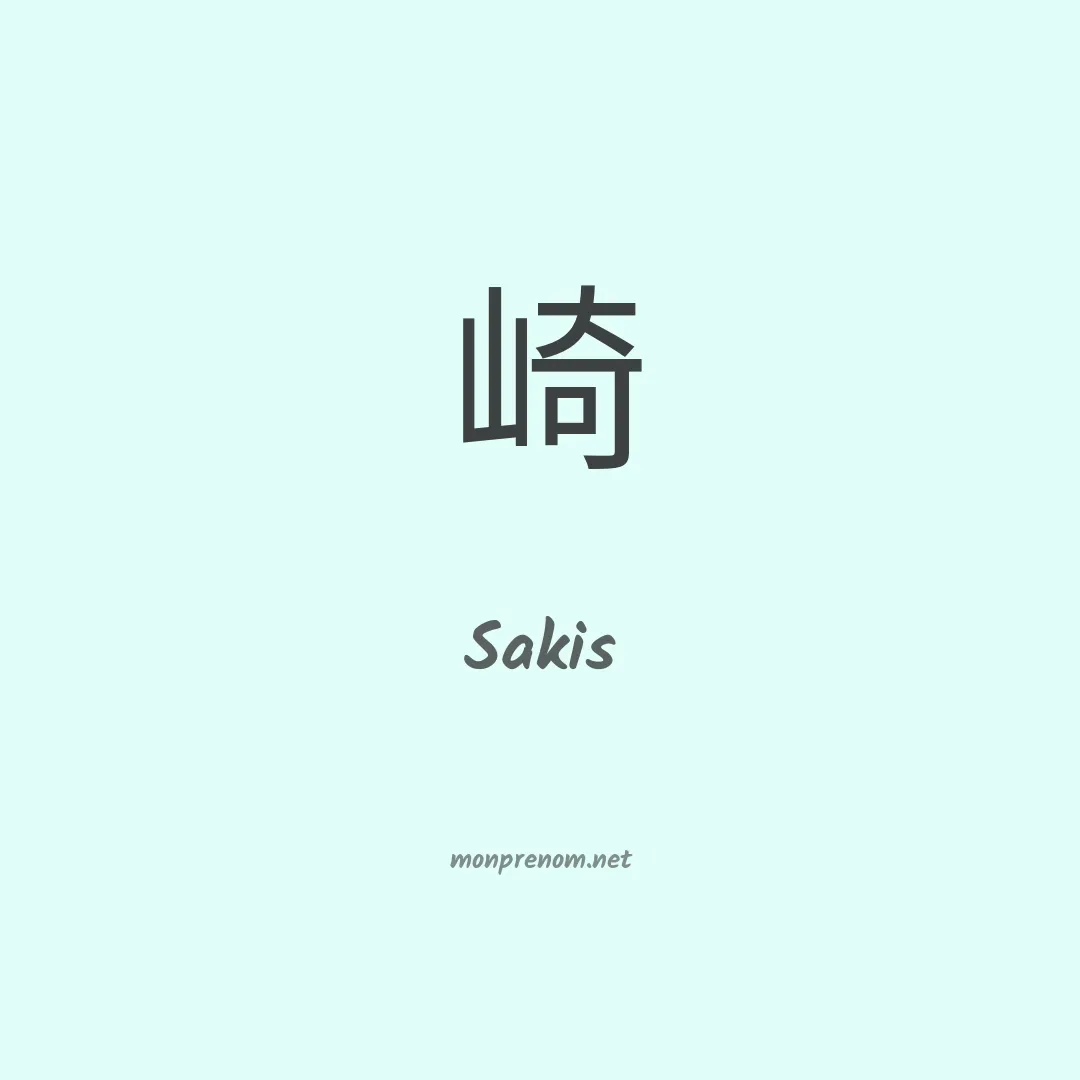 Sakis en chinois
