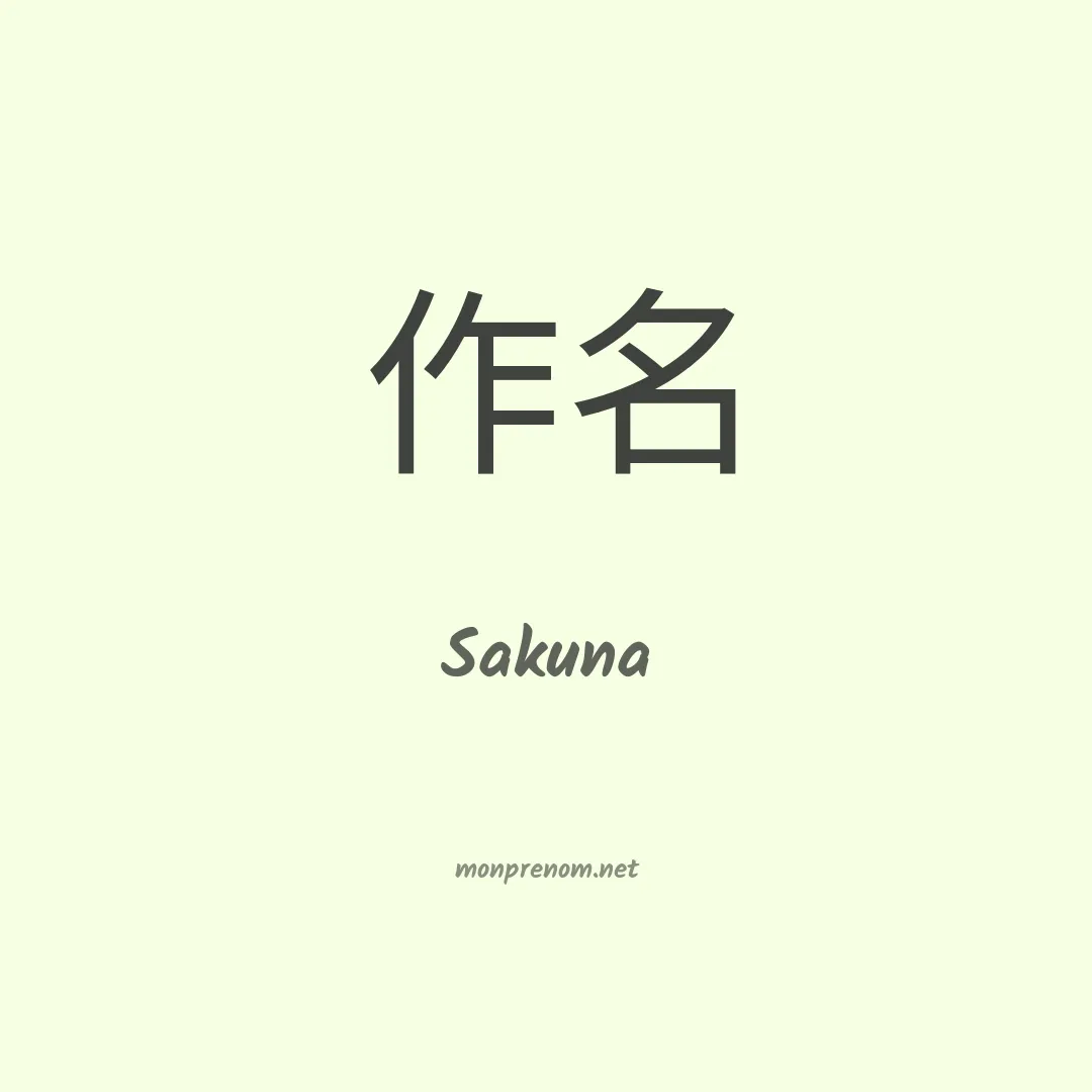 Sakuna en chinois