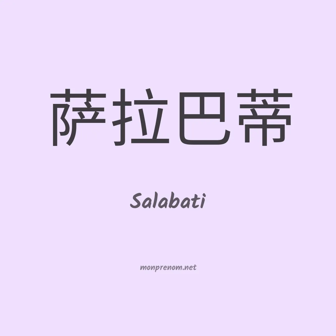 Salabati en chinois