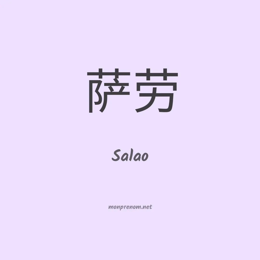 Salao en chinois