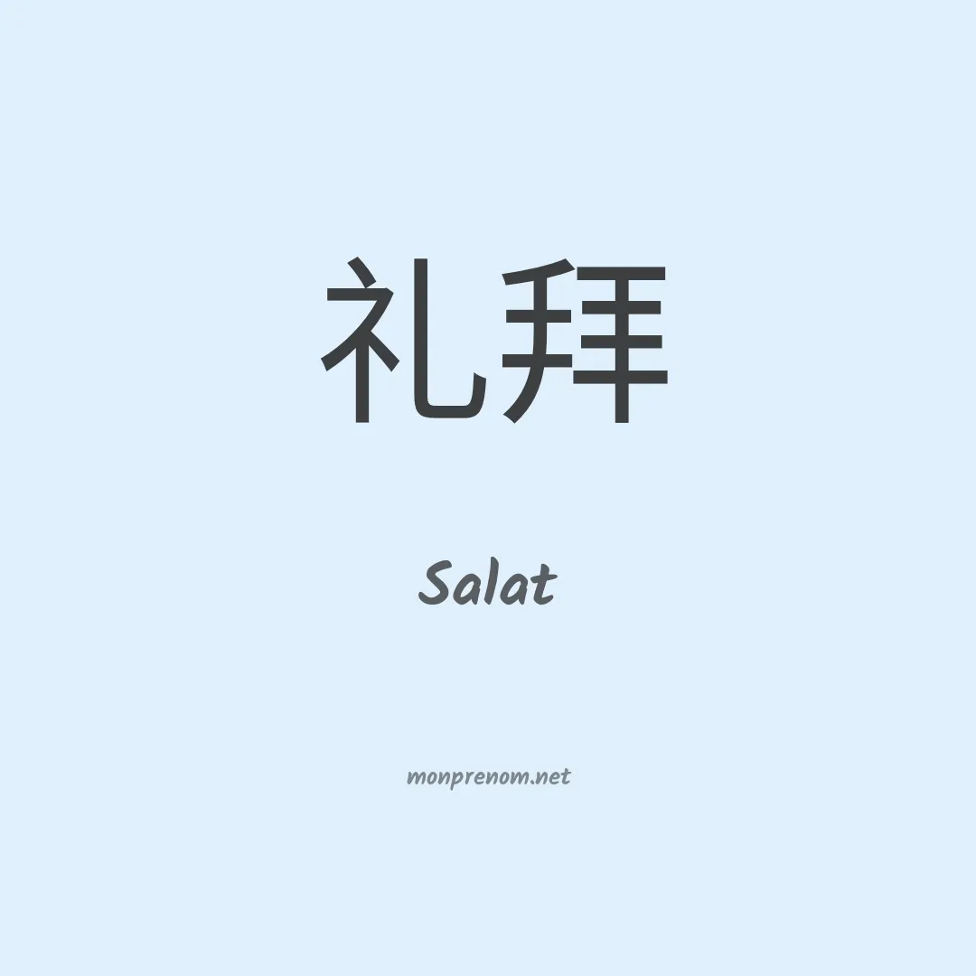 Salat en chinois