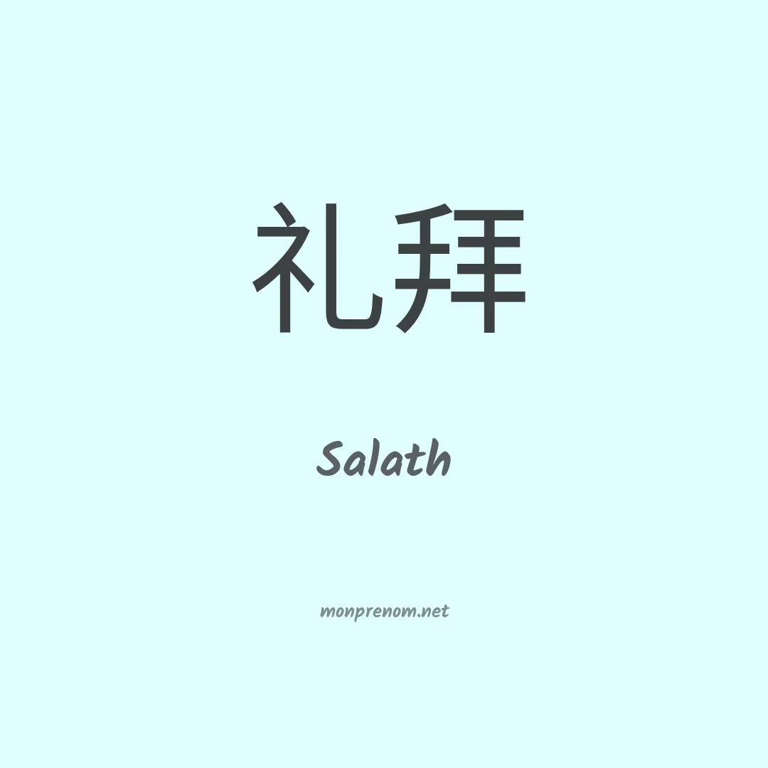 Salath en chinois
