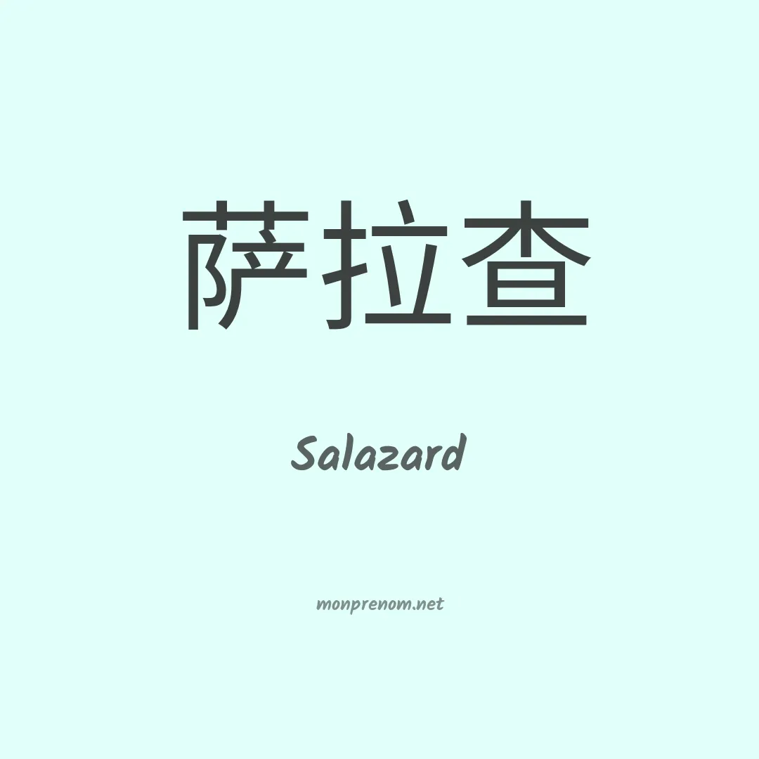 Salazard en chinois