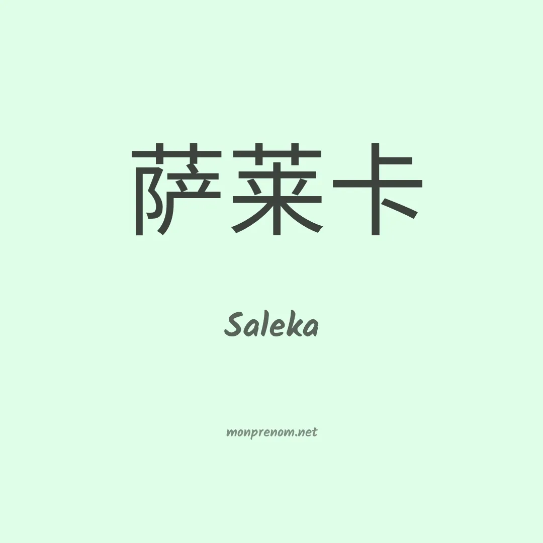 Saleka en chinois
