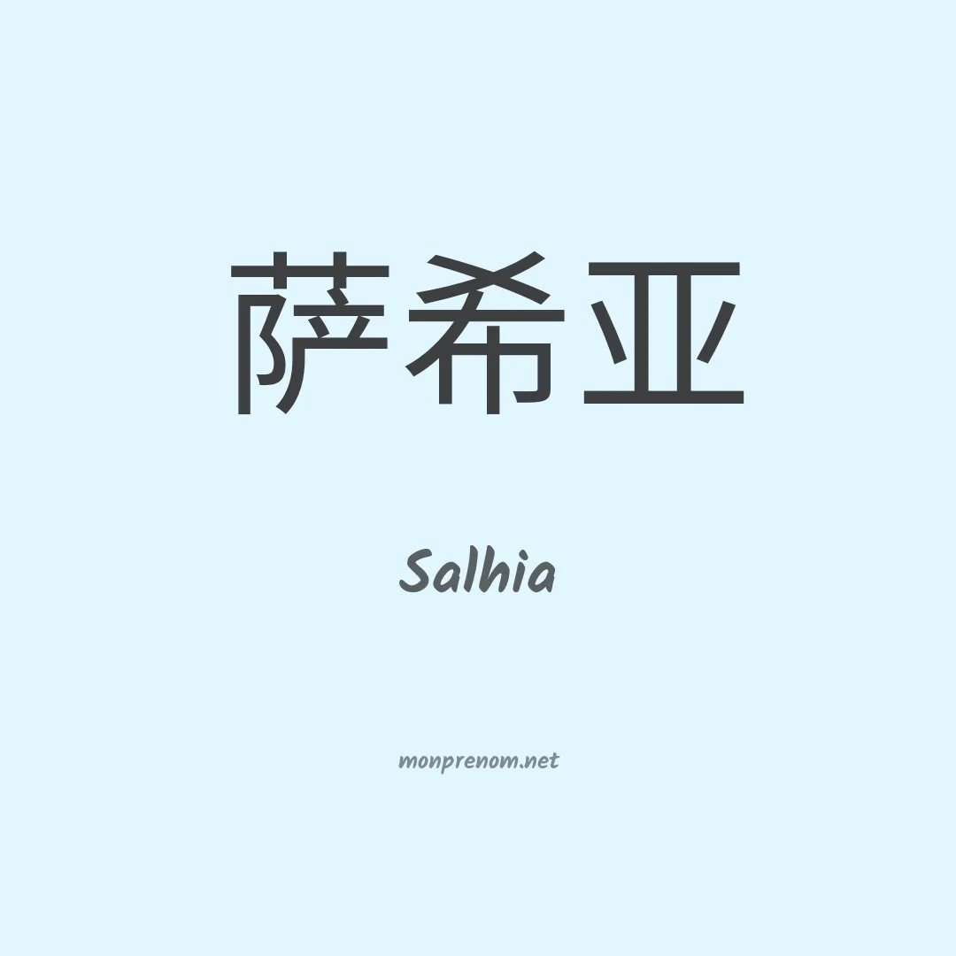 Salhia en chinois