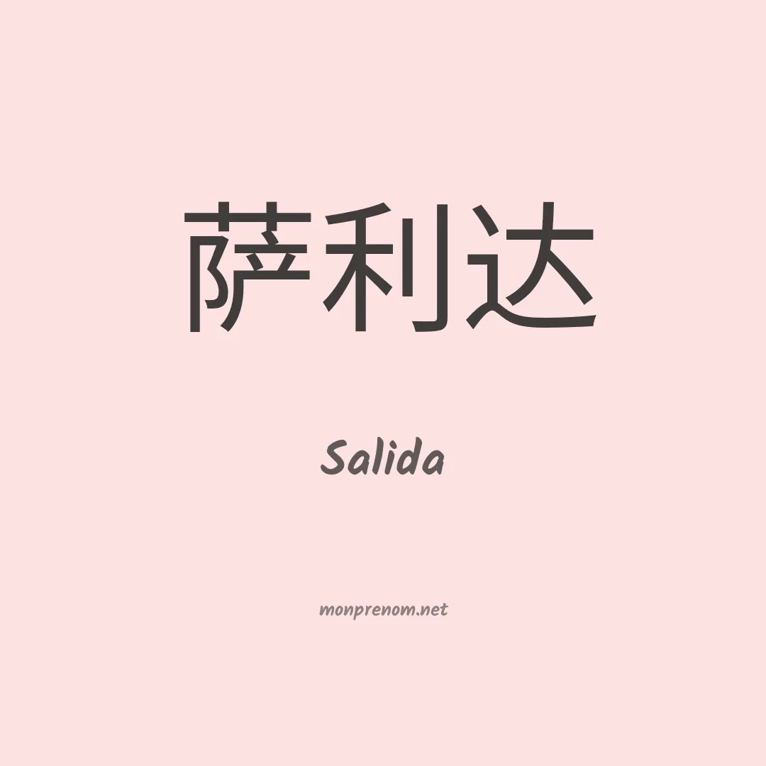 Salida en chinois