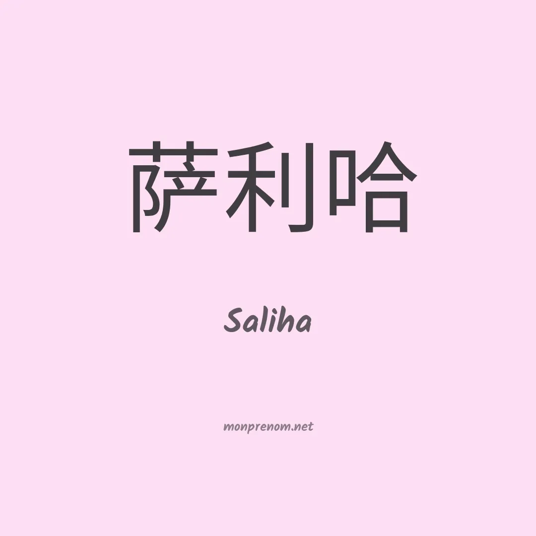 Saliha en chinois