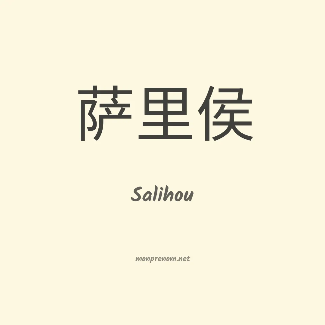 Salihou en chinois