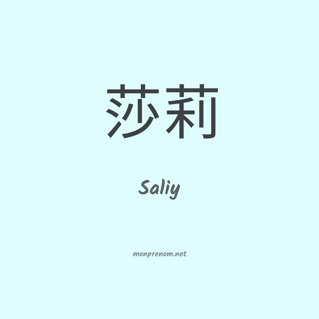 Saliy en chinois