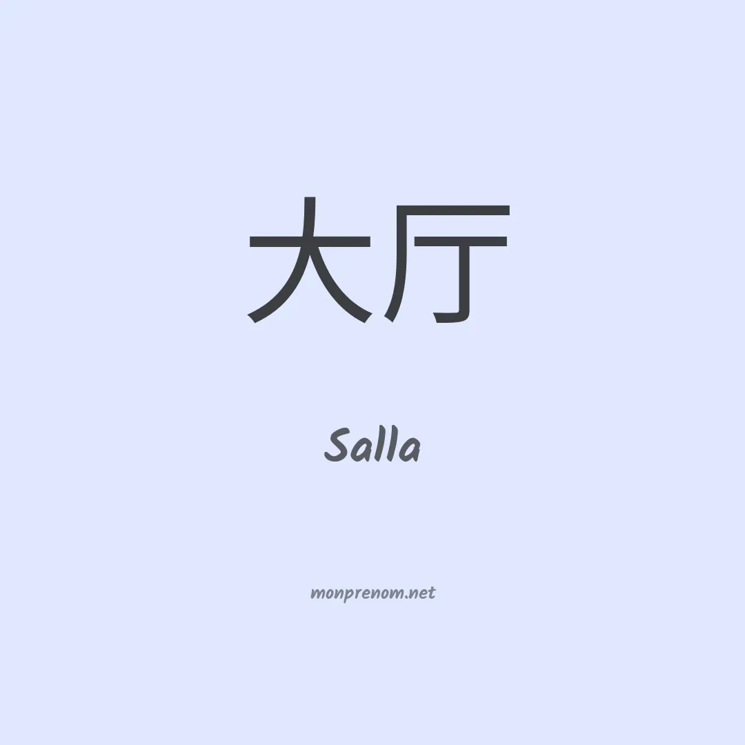 Salla en chinois