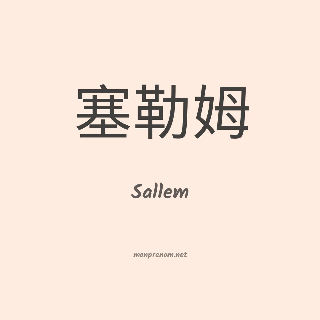Sallem en chinois