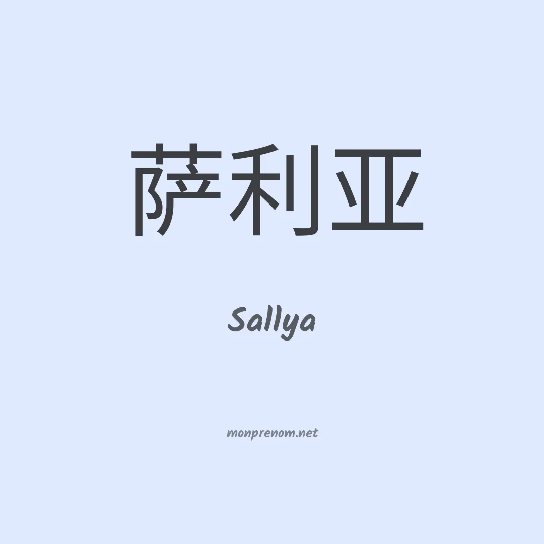 Sallya en chinois