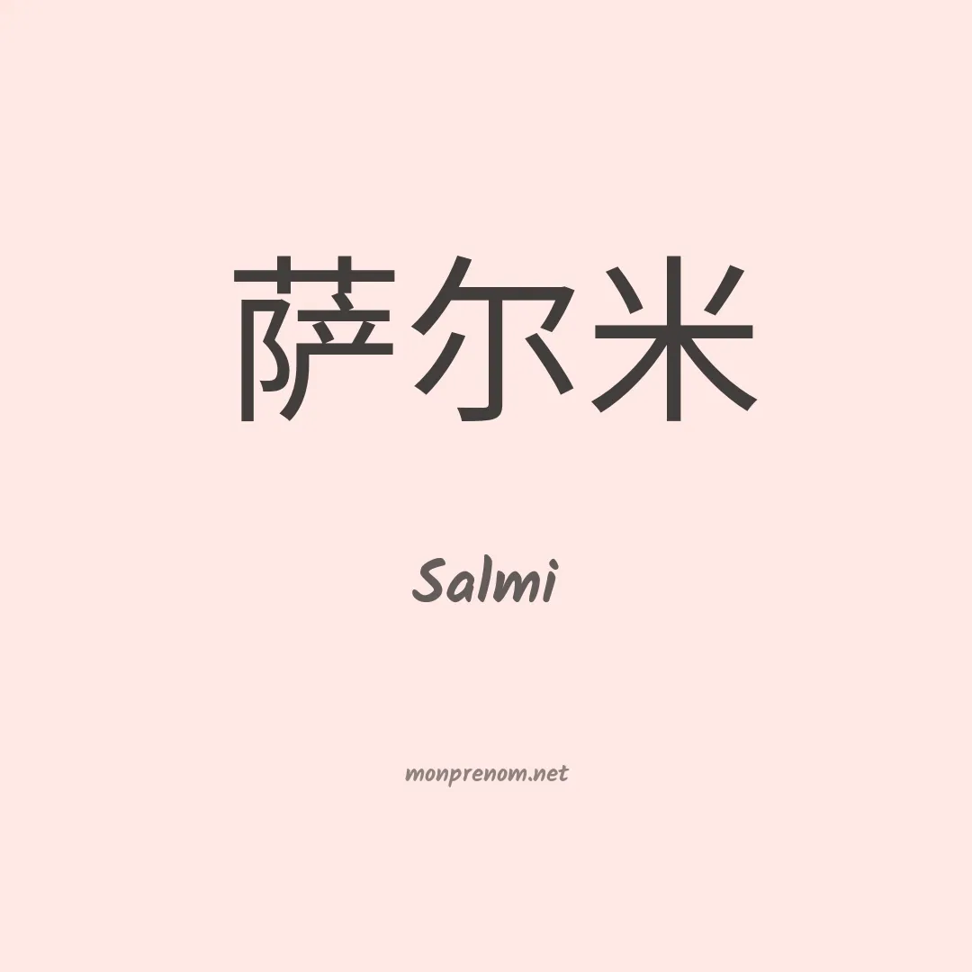 Salmi en chinois