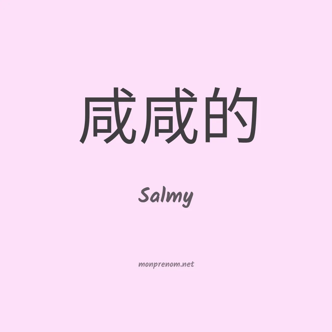 Salmy en chinois