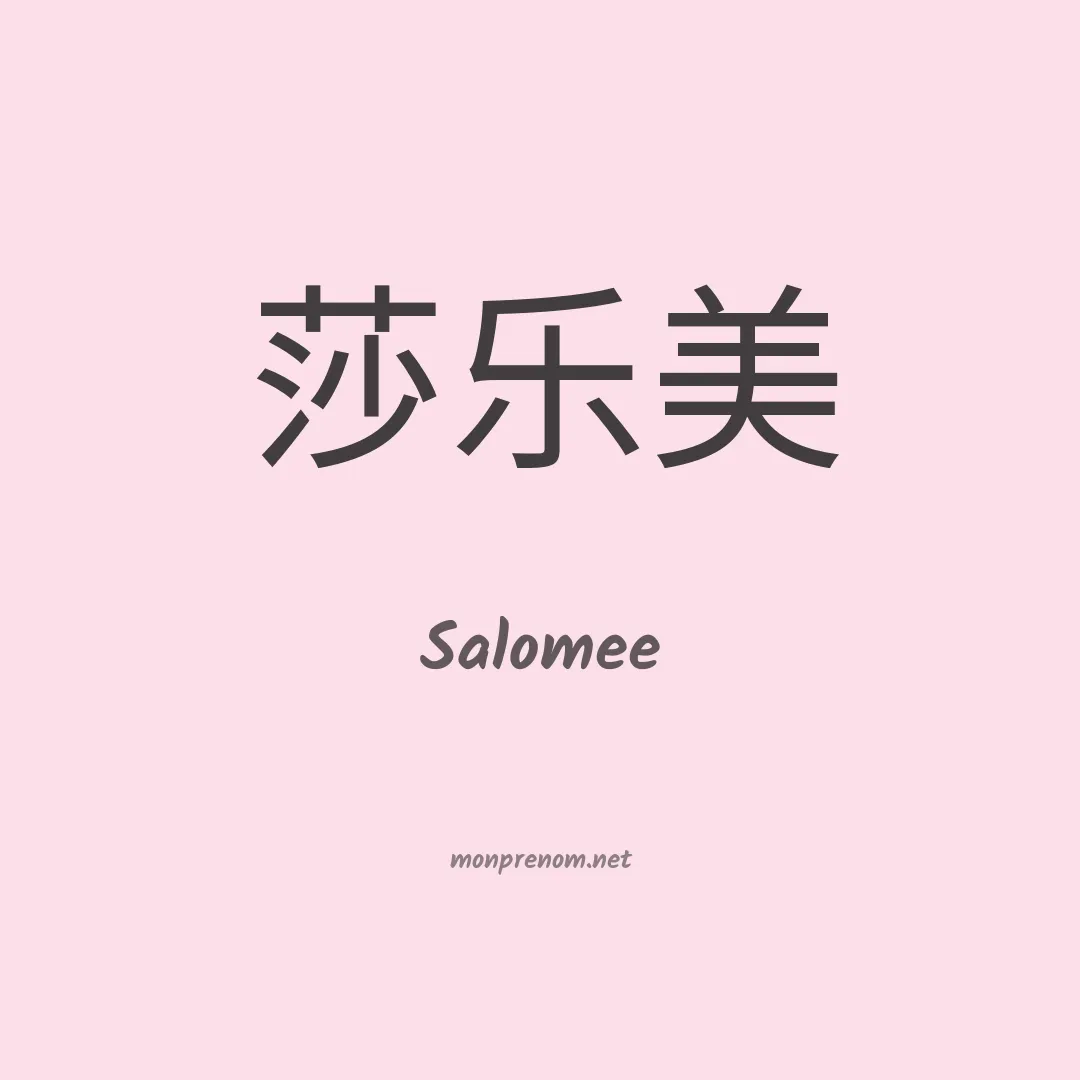 Salomee en chinois