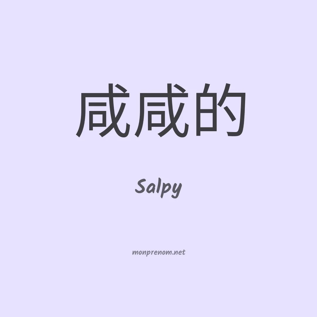Salpy en chinois