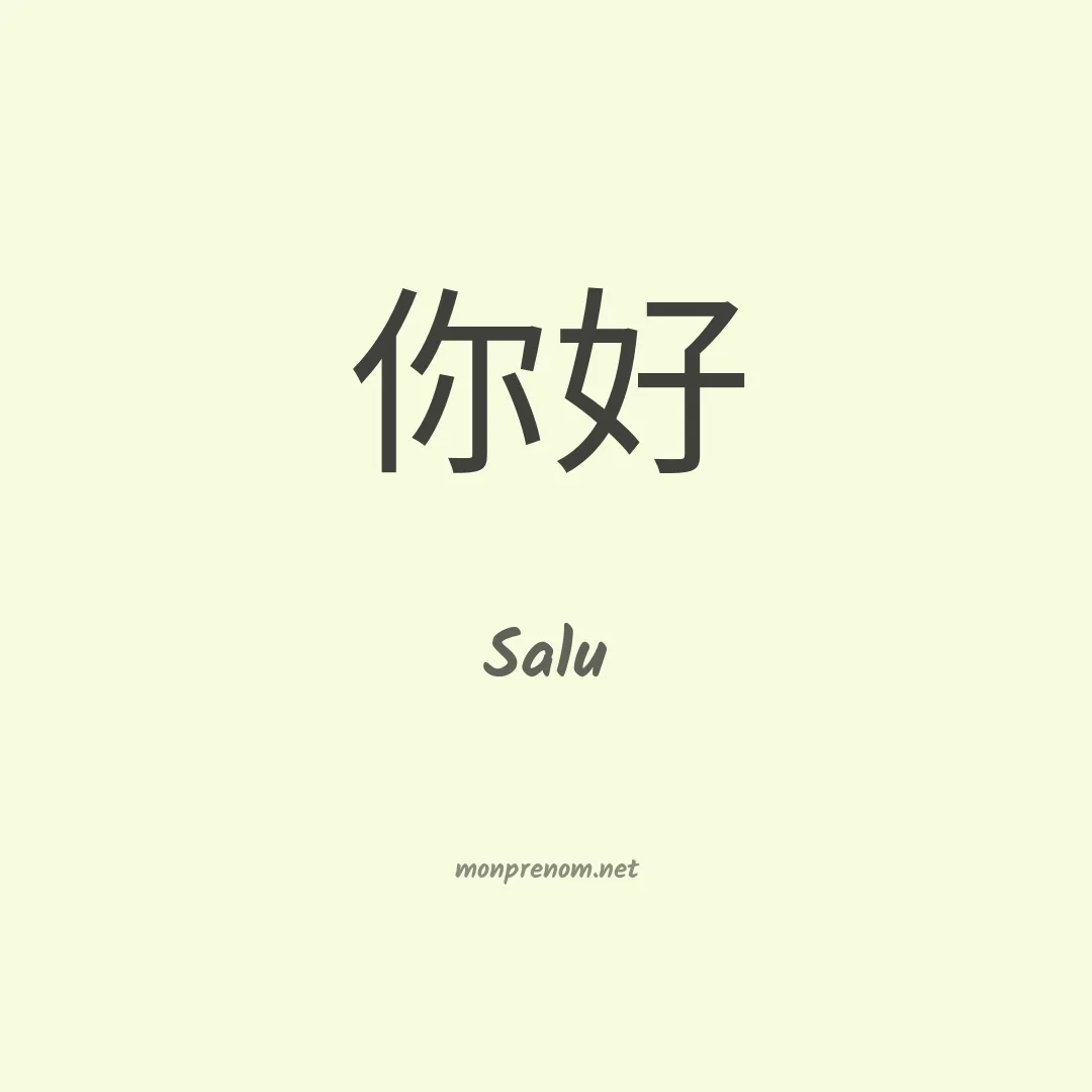 Salu en chinois