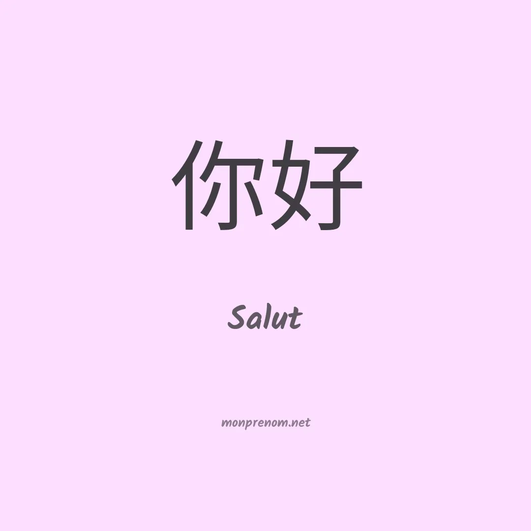 Salut en chinois