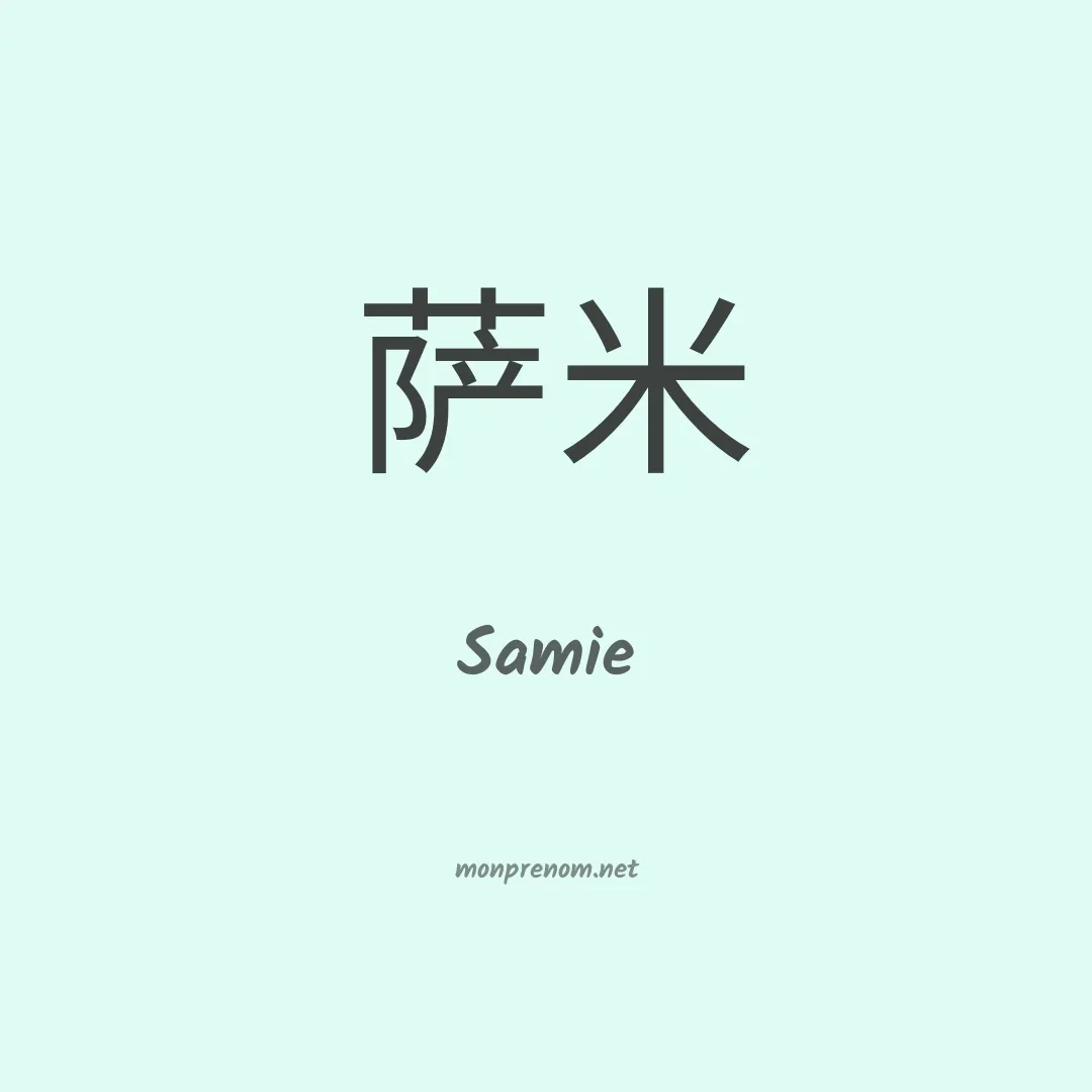 Samie en chinois