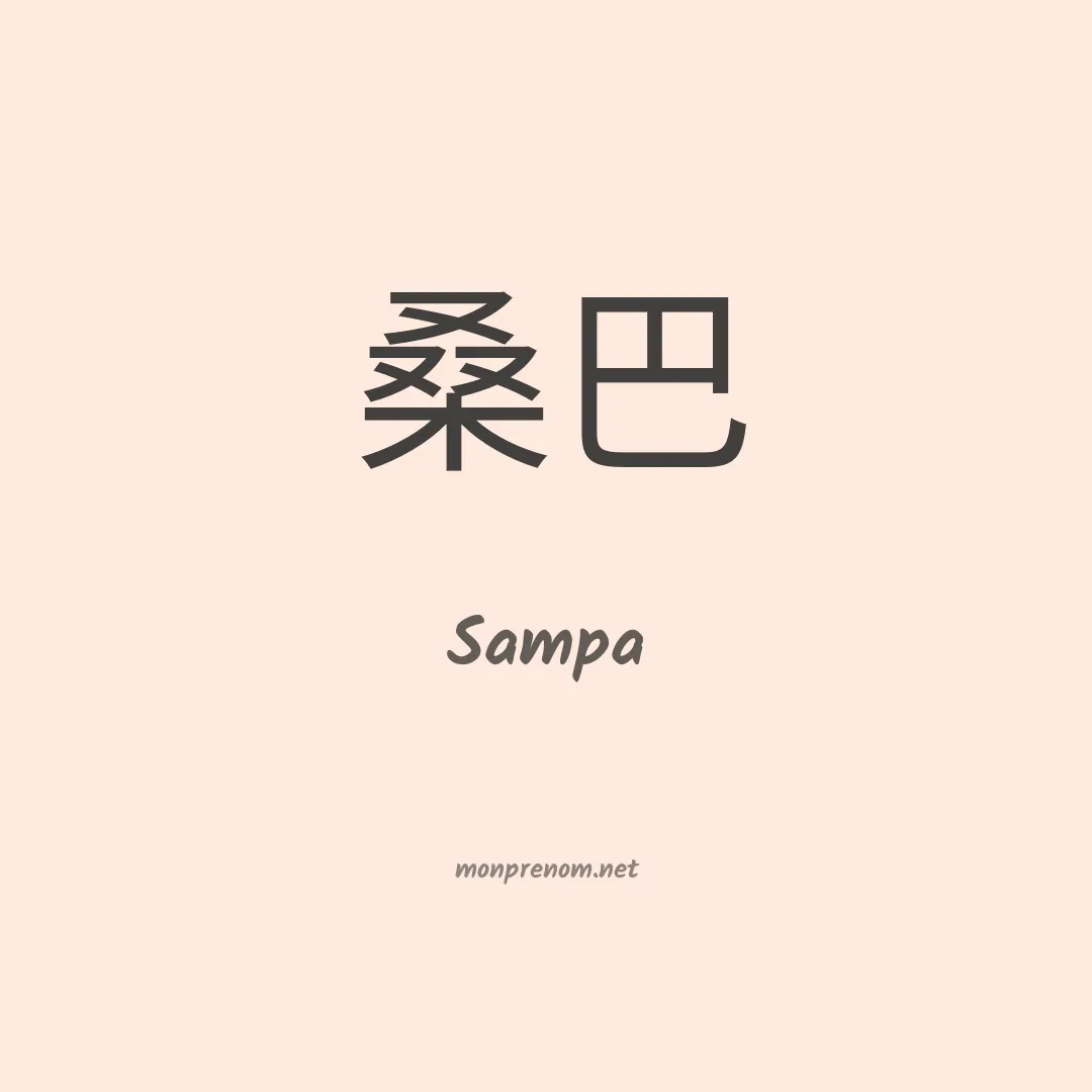 Sampa en chinois