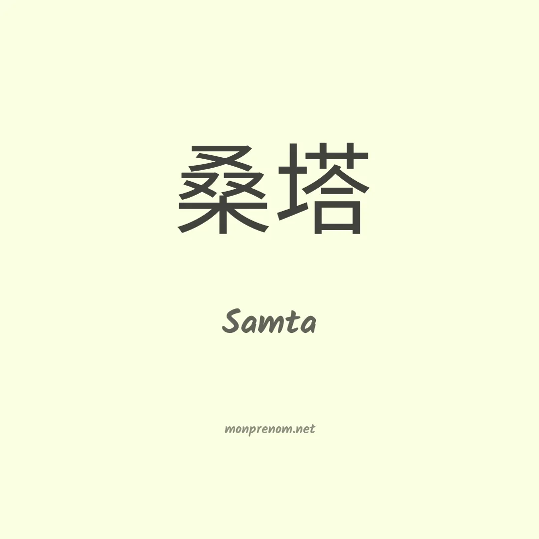 Samta en chinois