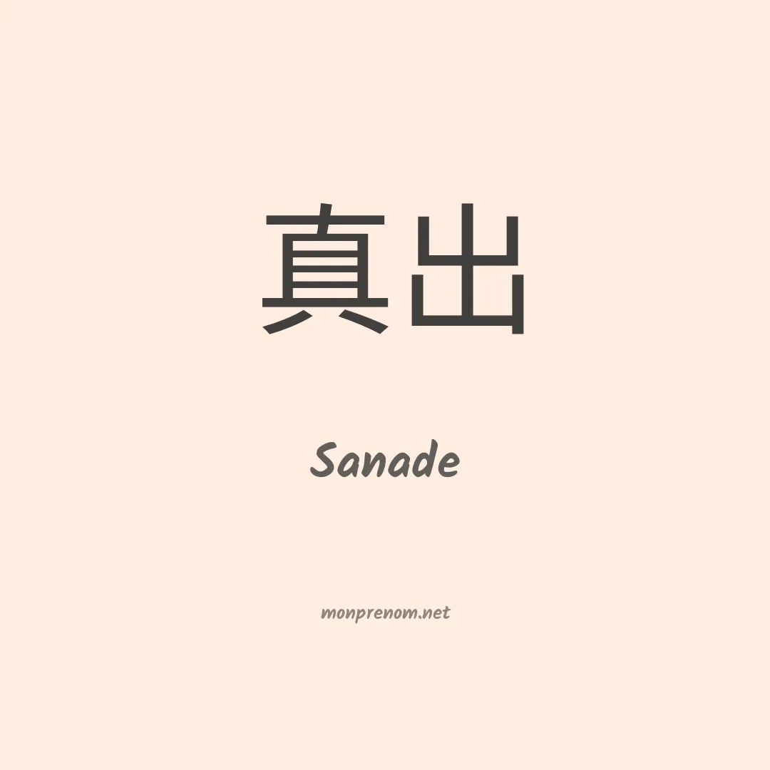 Sanade en chinois