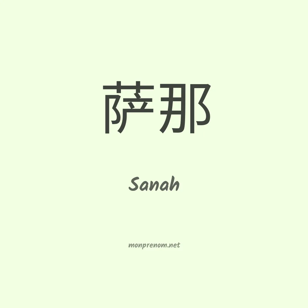 Sanah en chinois