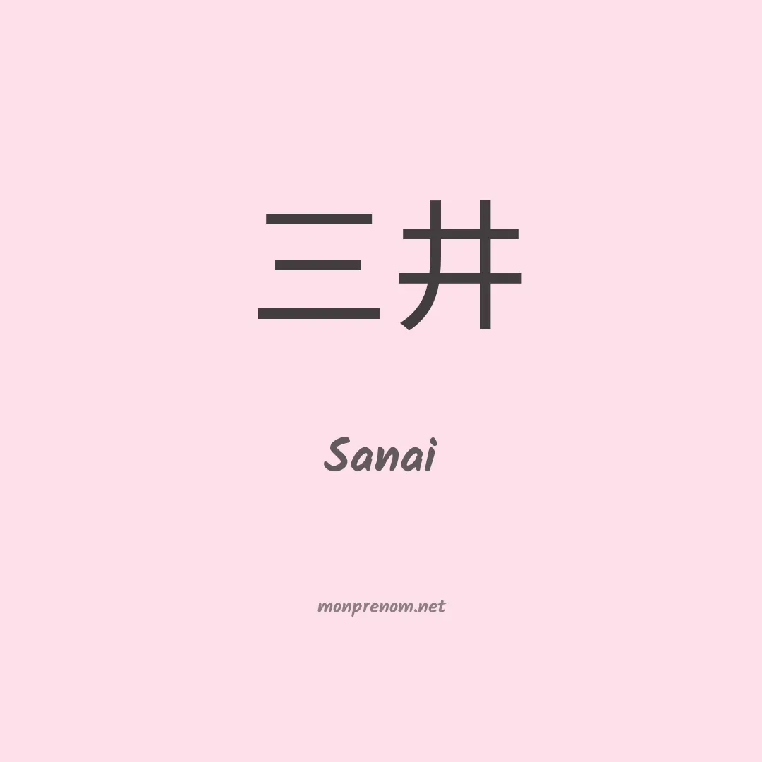 Sanai en chinois