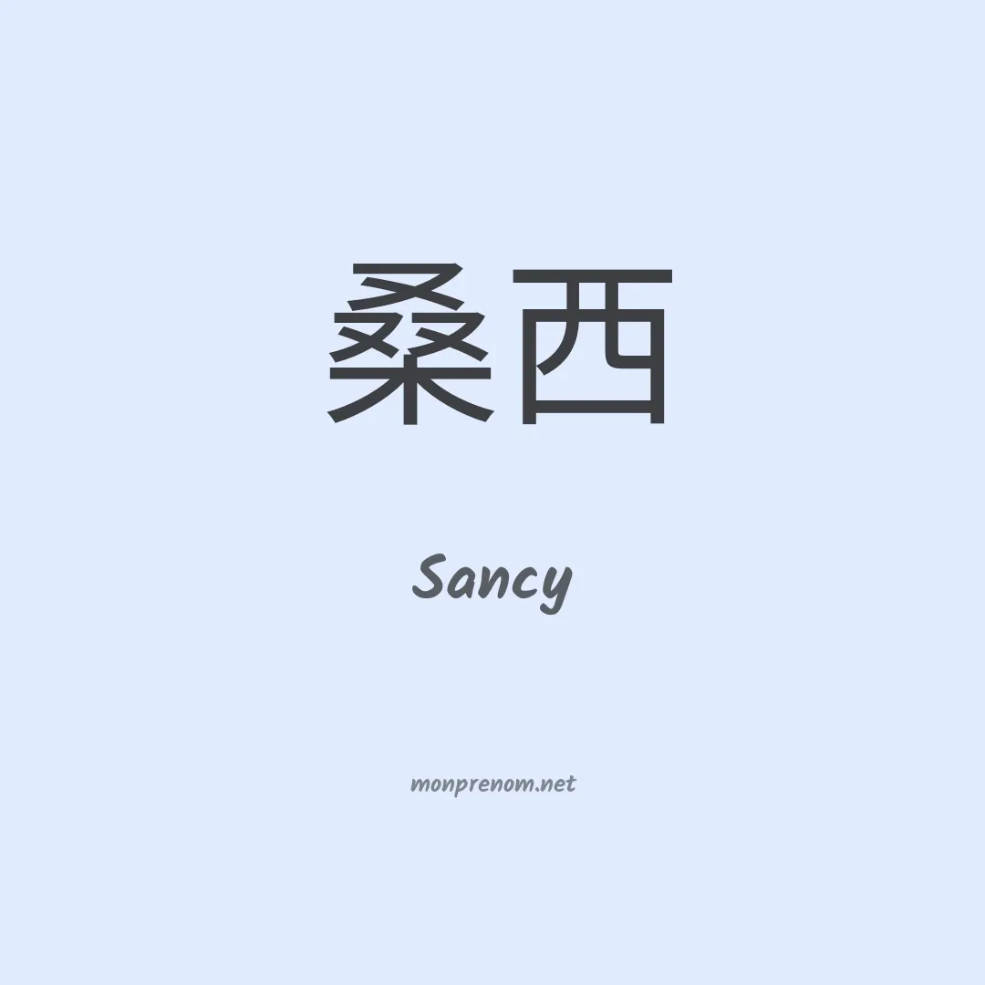 Sancy en chinois