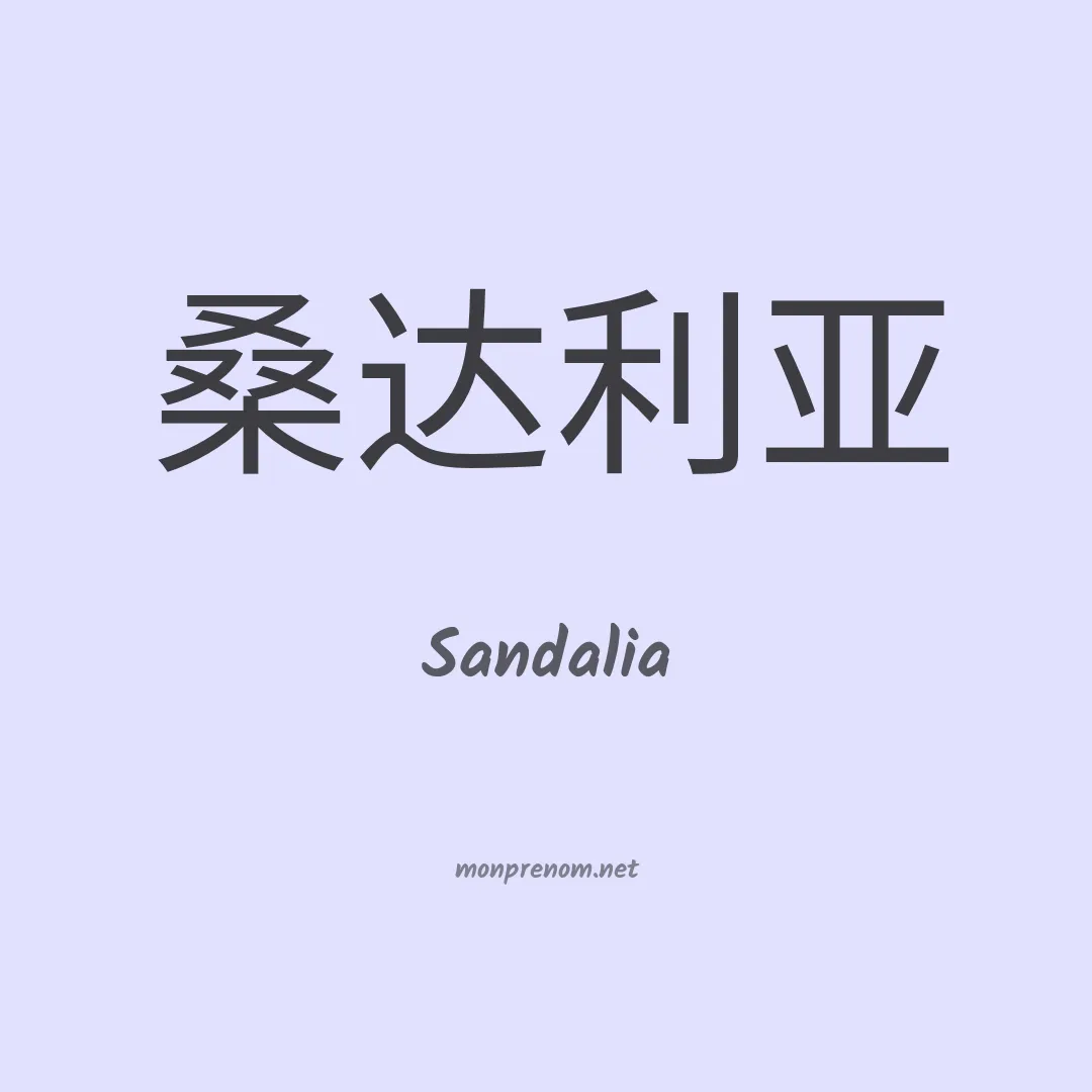 Sandalia en chinois