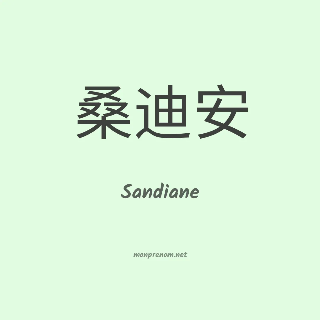 Sandiane en chinois