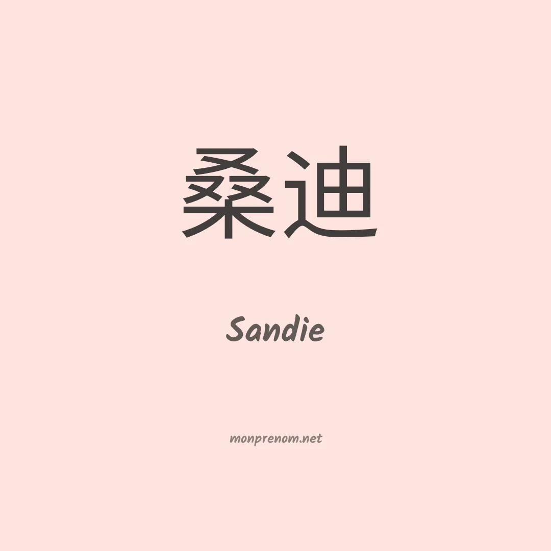 Sandie en chinois