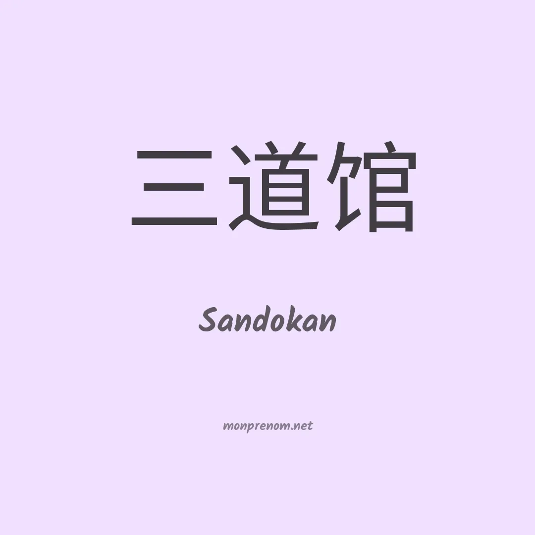 Sandokan en chinois