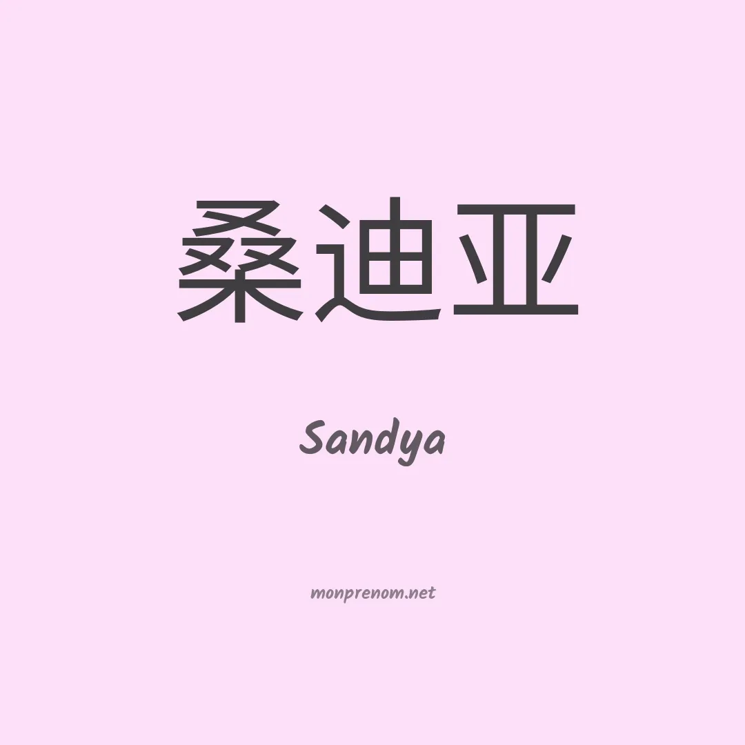 Sandya en chinois