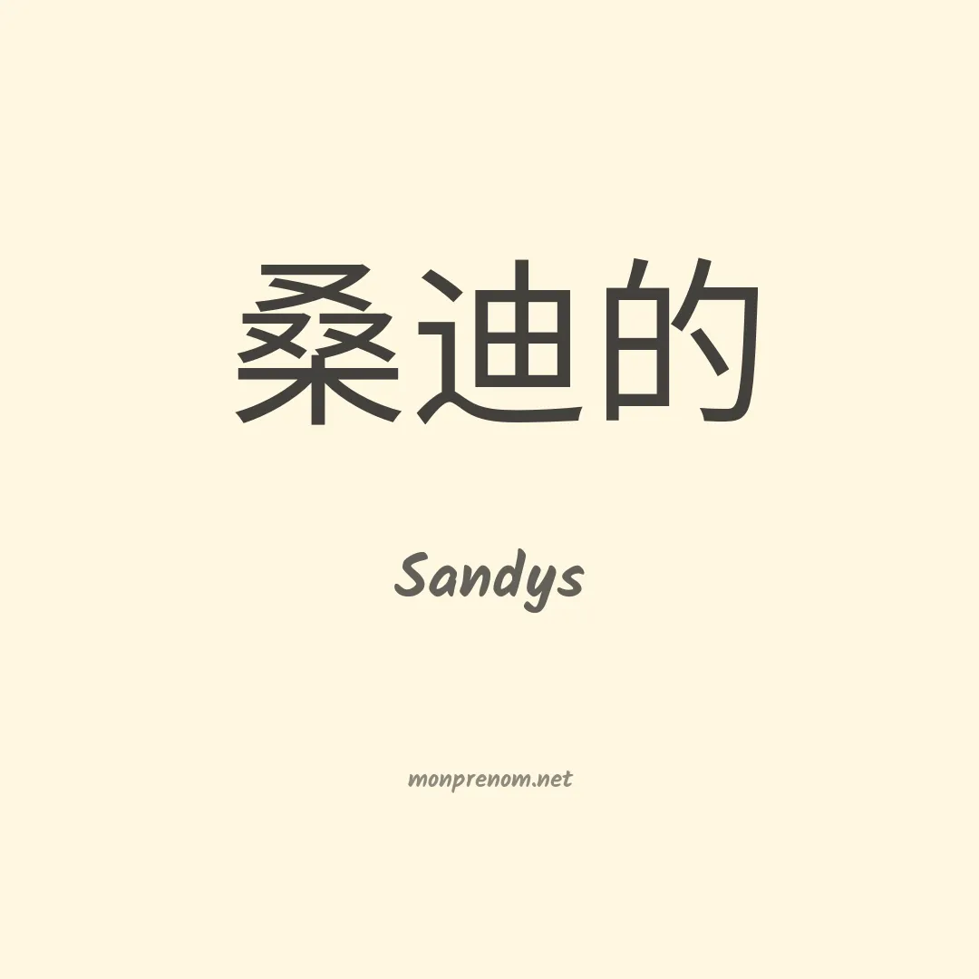 Sandys en chinois