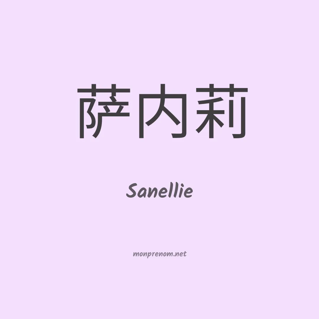 Sanellie en chinois