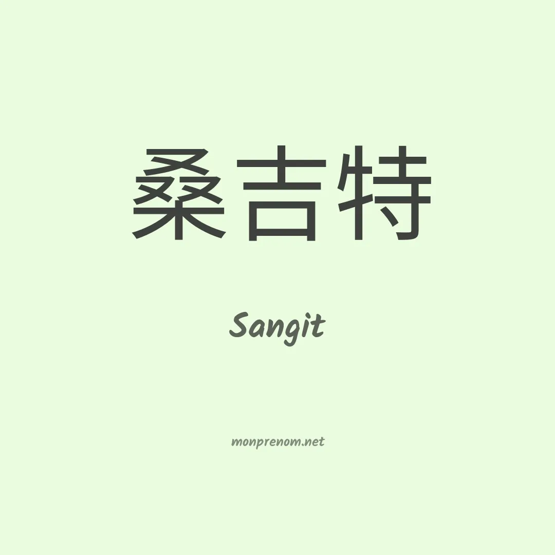 Sangit en chinois